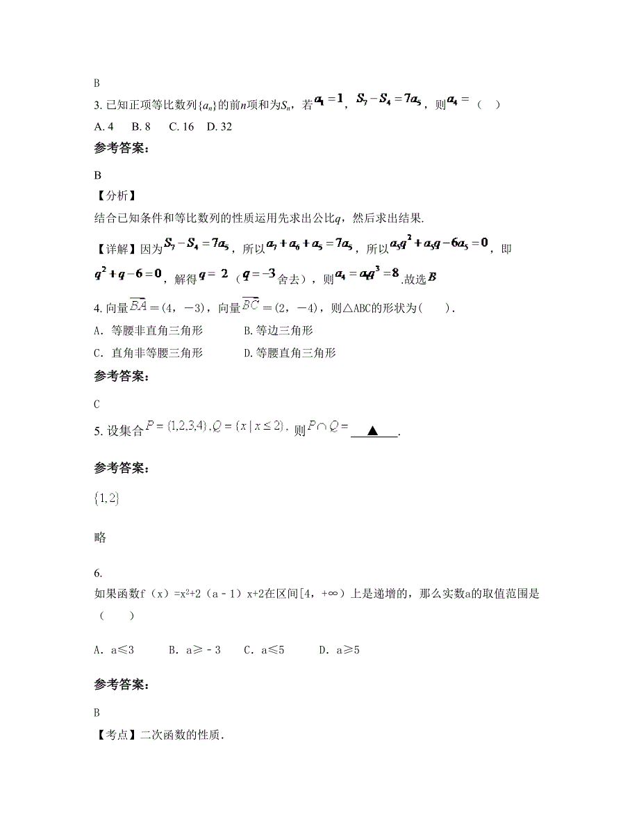 山东省淄博市金城中学高一数学理测试题含解析_第2页