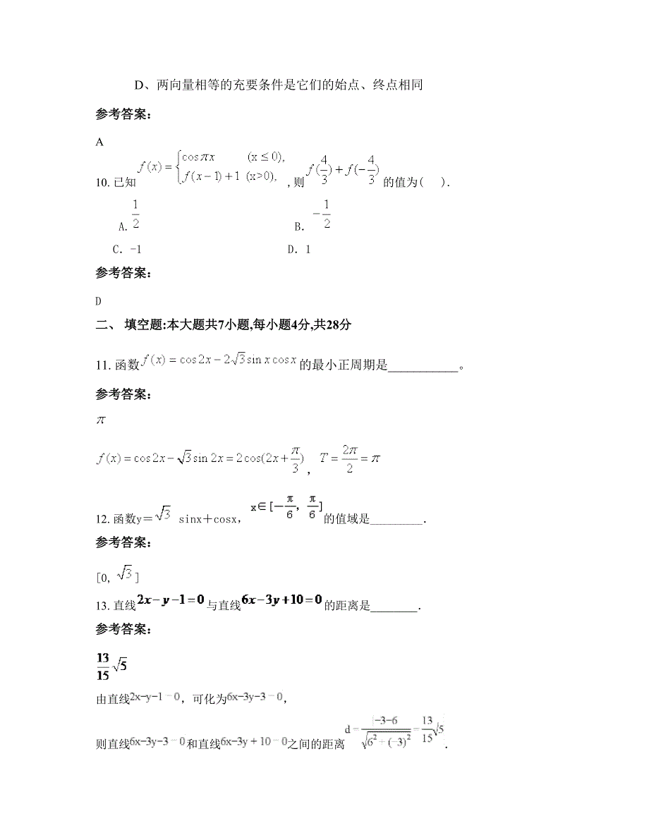 山东省淄博市金城中学高一数学理测试题含解析_第4页