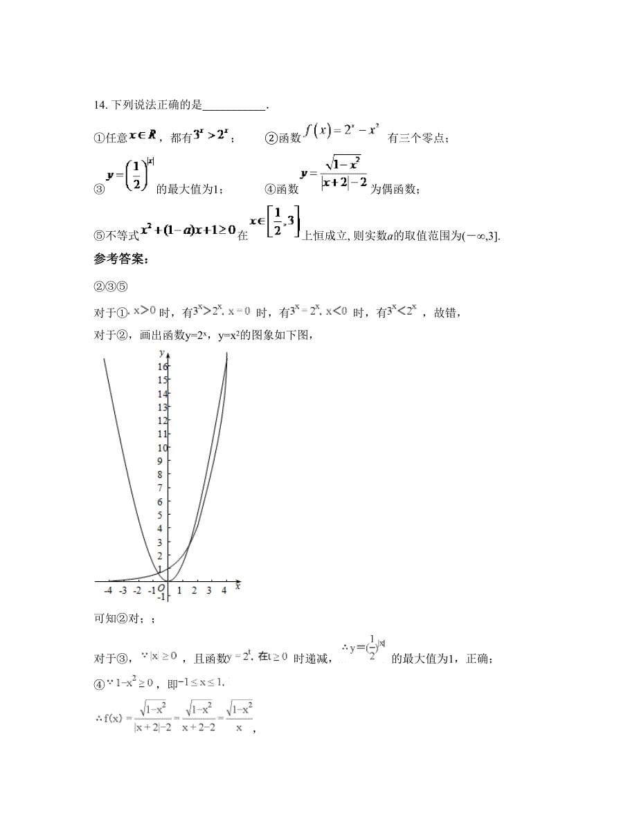 山东省淄博市金城中学高一数学理测试题含解析_第5页