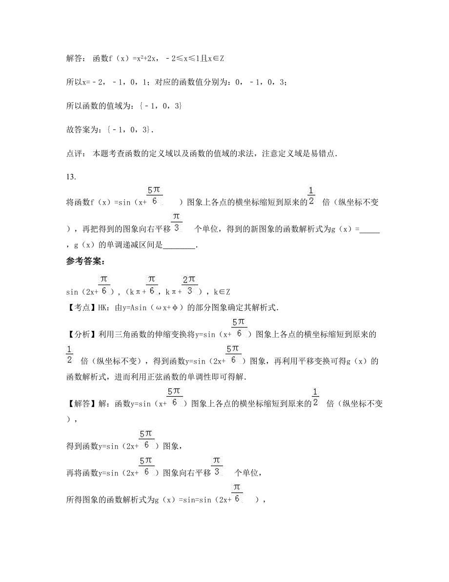 2022年四川省德阳市绵竹兴隆学校高一数学理知识点试题含解析_第5页