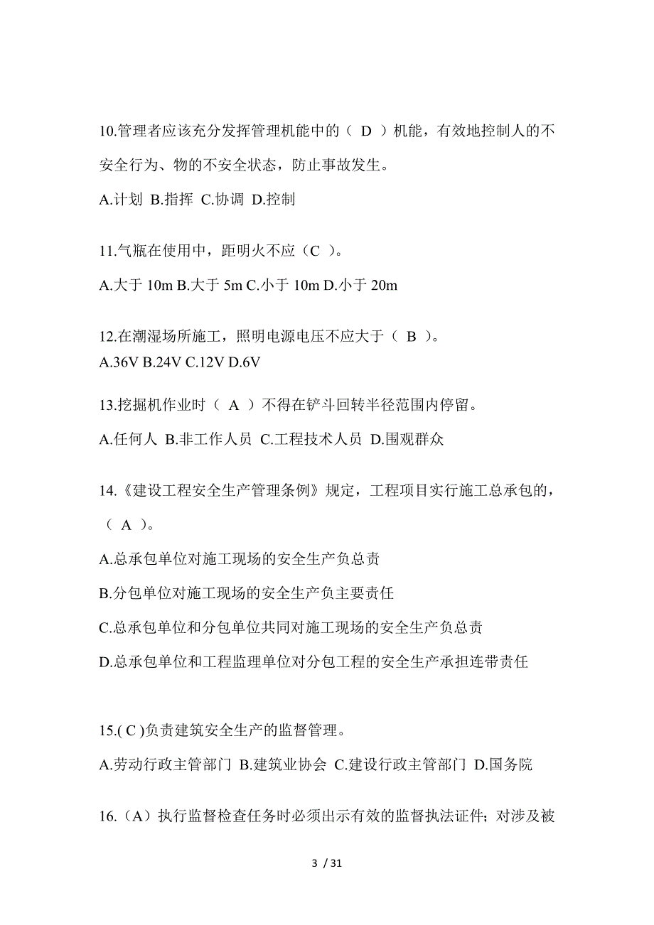 2023湖南安全员A证考试题附答案_第3页