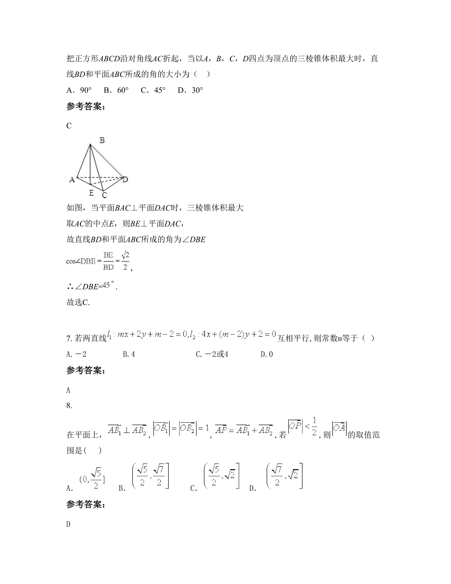 江西省吉安市龙冈民族中学高一数学理月考试题含解析_第3页