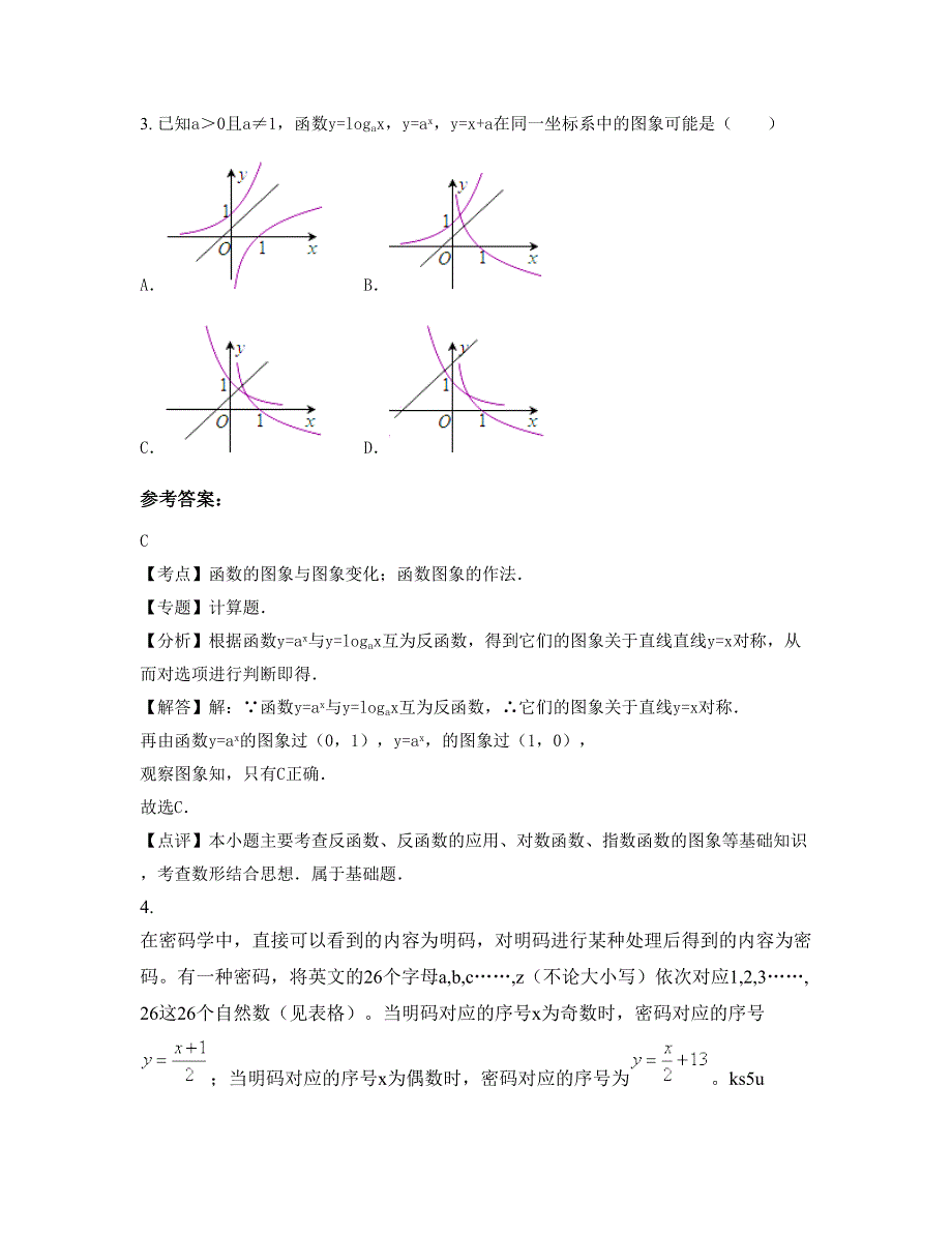 2022年山西省运城市新绛县支北庄中学高一数学理联考试卷含解析_第2页