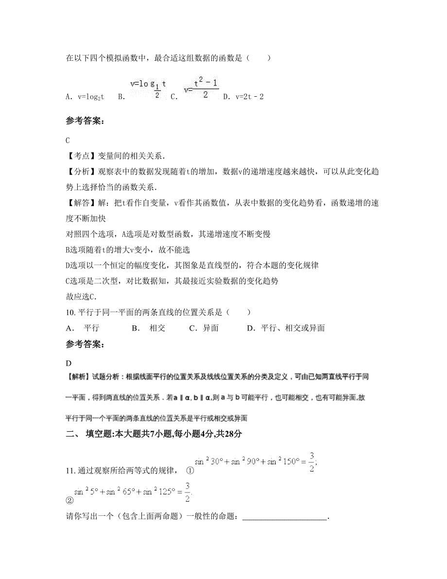 2022年山西省运城市新绛县支北庄中学高一数学理联考试卷含解析_第5页