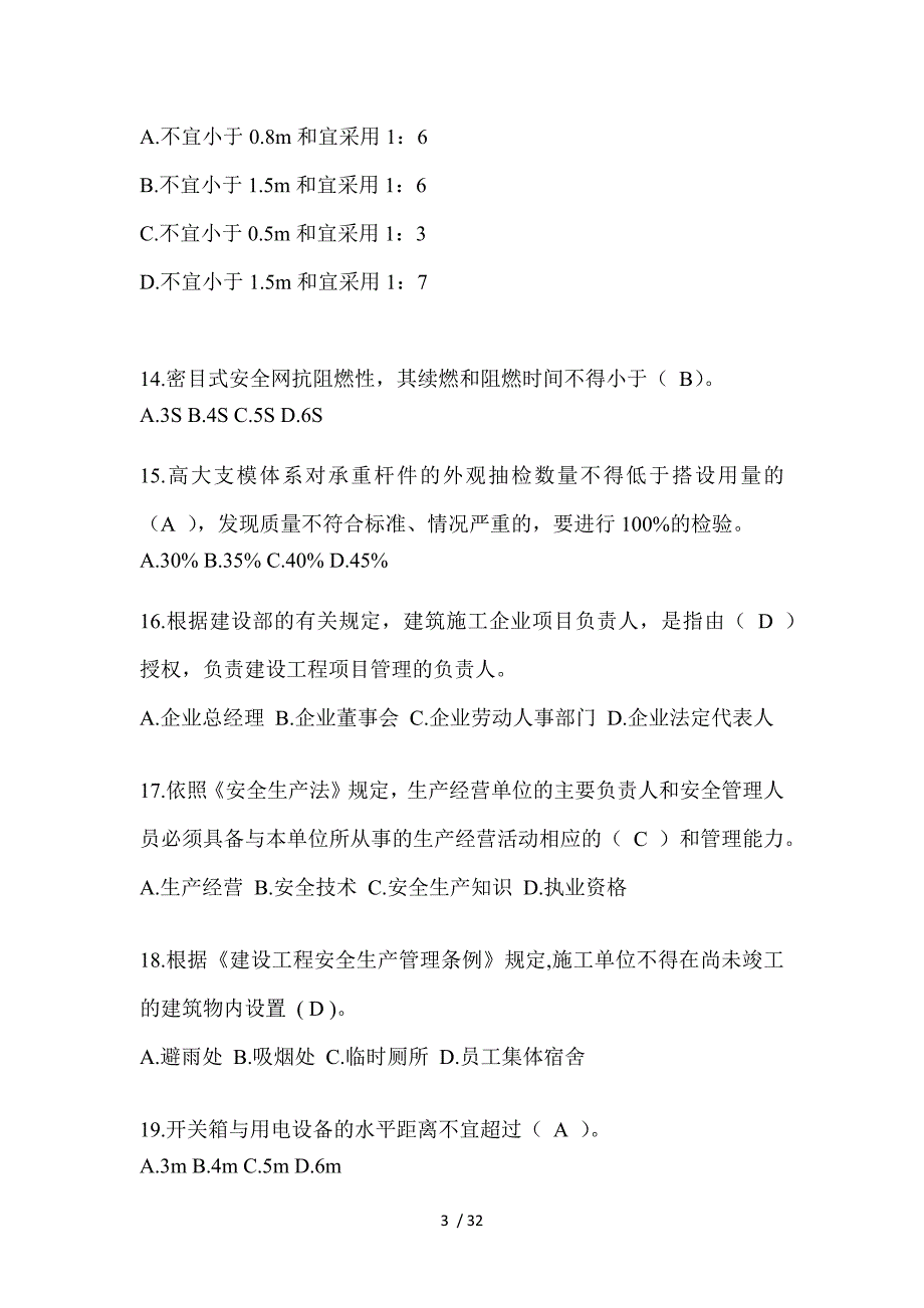 2023年江西省安全员-C证考试（专职安全员）题库及答案_第3页