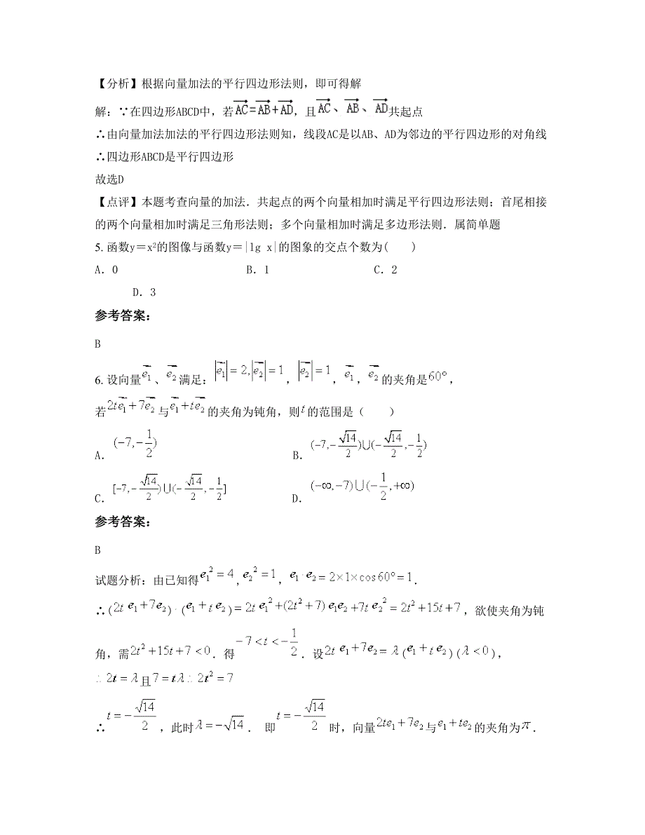 山西省朔州市城关乡中学2022-2023学年高一数学理摸底试卷含解析_第3页