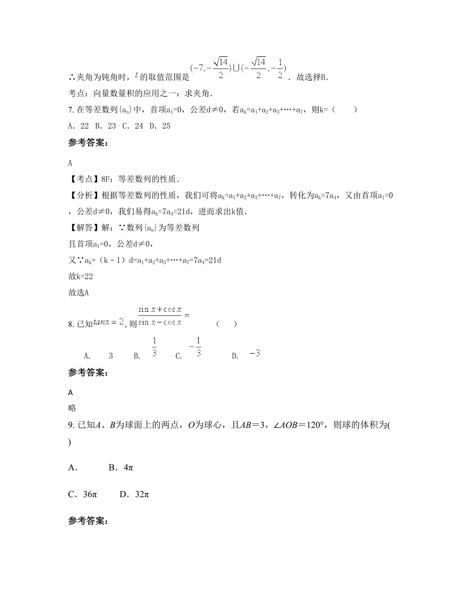 山西省朔州市城关乡中学2022-2023学年高一数学理摸底试卷含解析_第4页