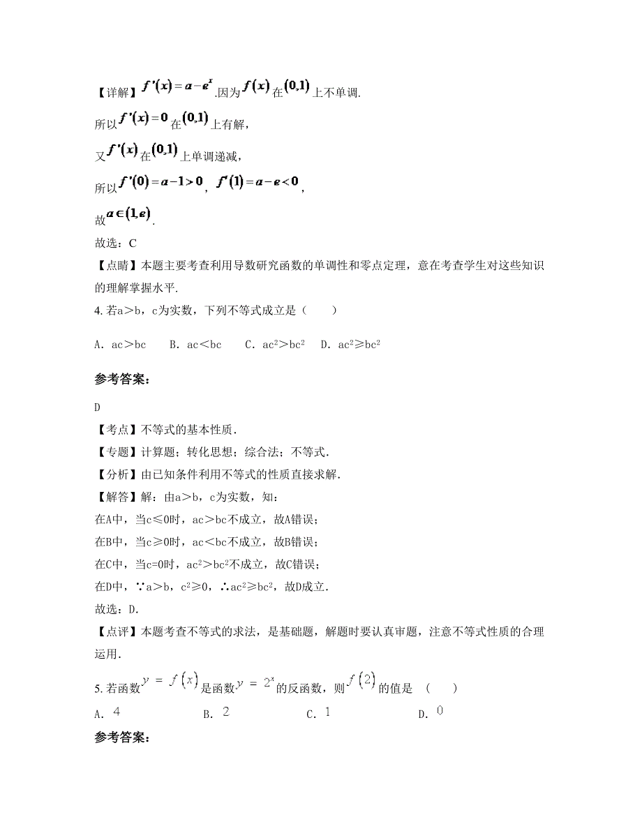 河南省南阳市板山坪镇中学高三数学理上学期摸底试题含解析_第2页