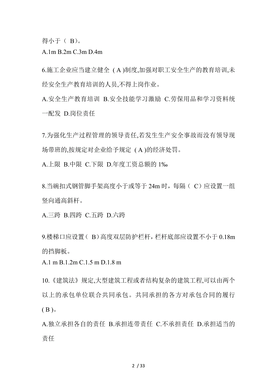 2023湖北省安全员知识题及答案_第2页