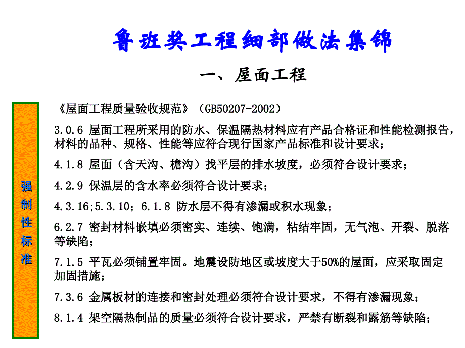 鲁班奖细部做法集锦-屋面工程_第2页