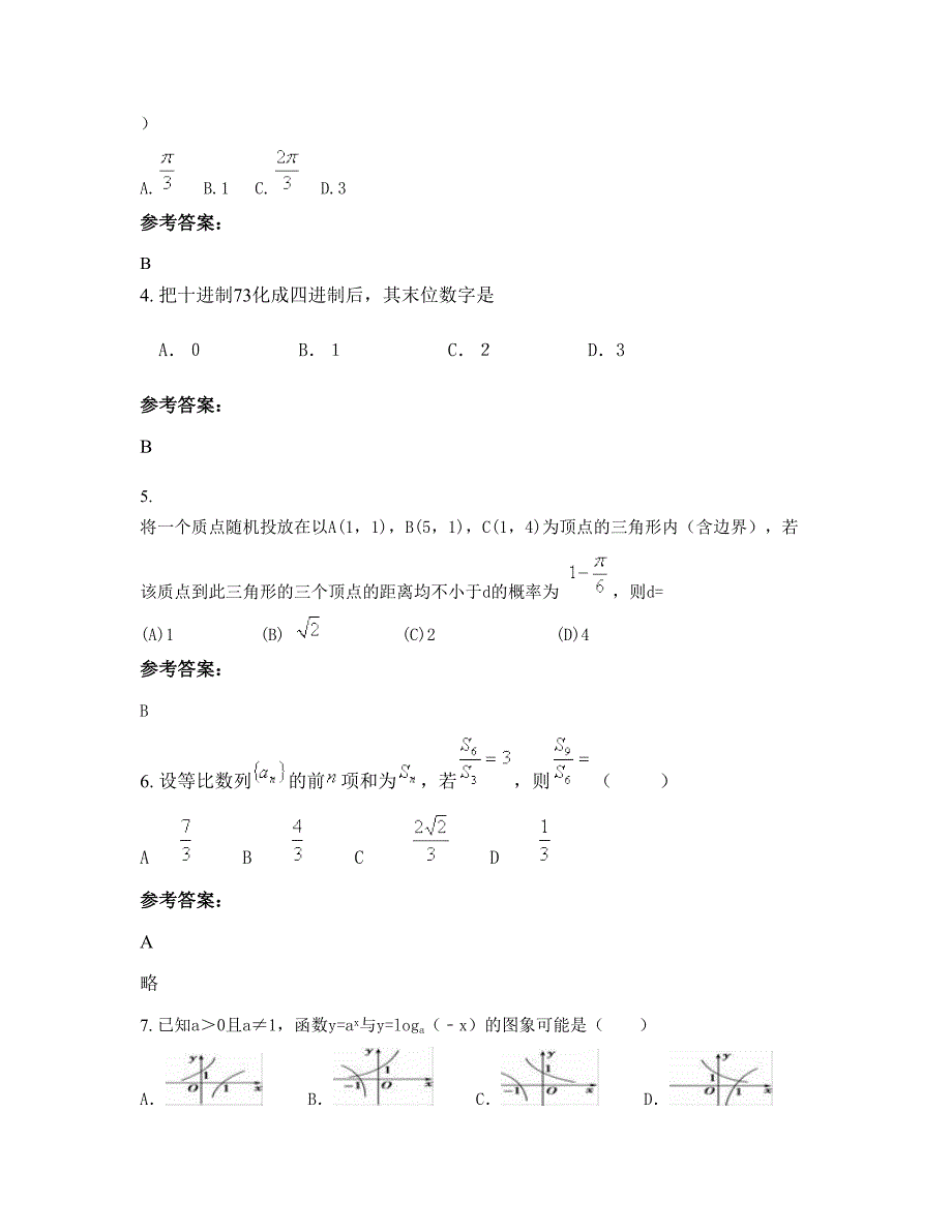 江苏省泰州市土桥职业中学2022年高一数学理下学期摸底试题含解析_第2页