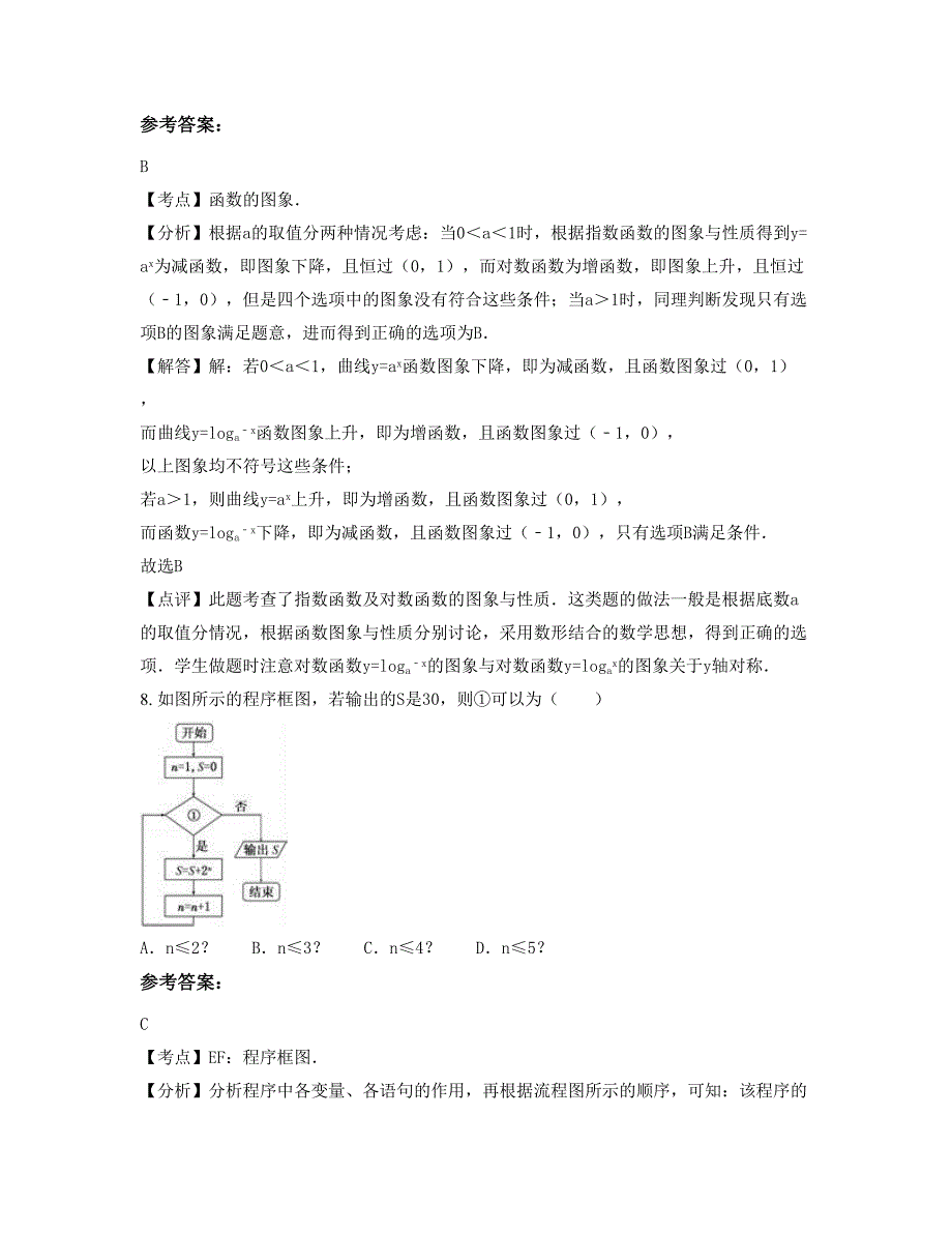 江苏省泰州市土桥职业中学2022年高一数学理下学期摸底试题含解析_第3页