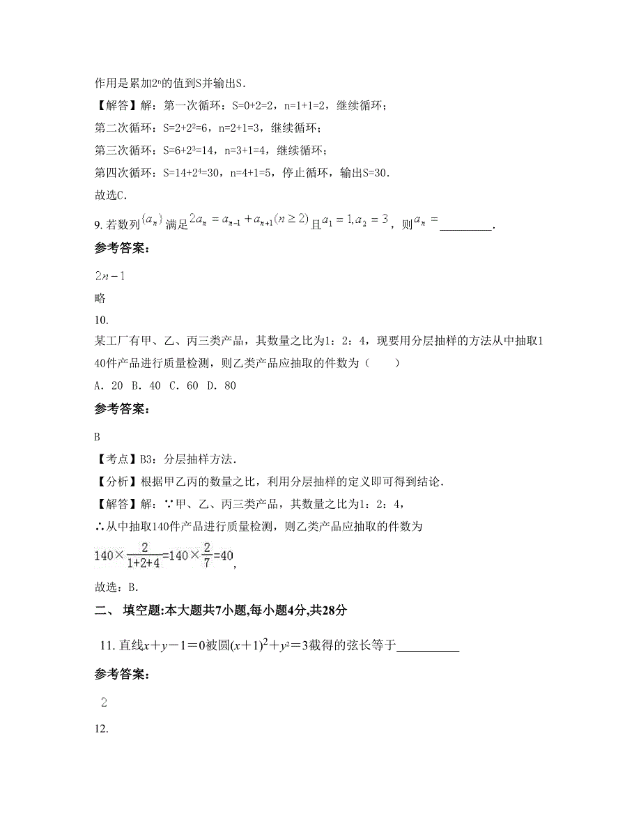 江苏省泰州市土桥职业中学2022年高一数学理下学期摸底试题含解析_第4页