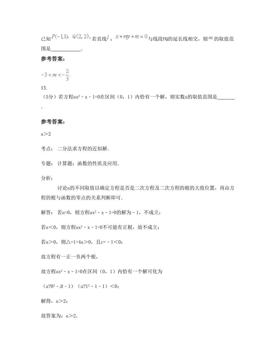 江苏省泰州市土桥职业中学2022年高一数学理下学期摸底试题含解析_第5页