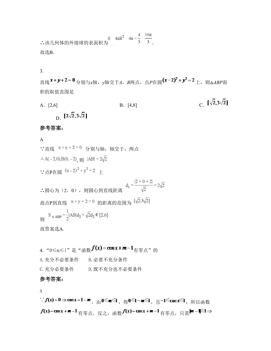 河南省许昌市禹州无梁镇中心学校2022-2023学年高三数学理摸底试卷含解析_第3页