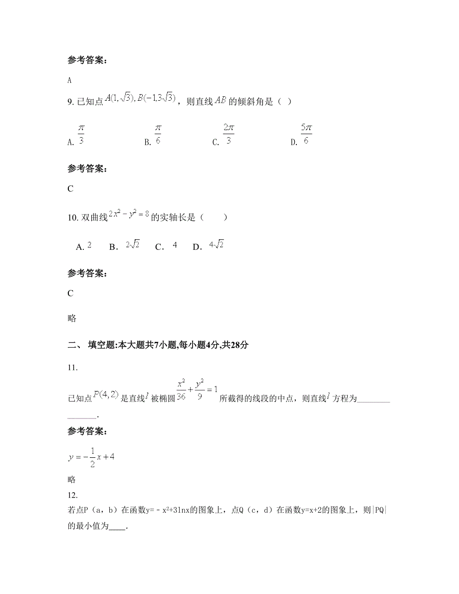 河北省廊坊市大阜村中学2022-2023学年高二数学理摸底试卷含解析_第4页