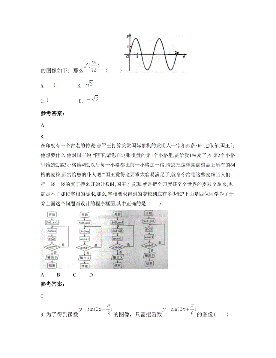 四川省泸州市赵化镇中学高一数学理下学期期末试卷含解析_第4页