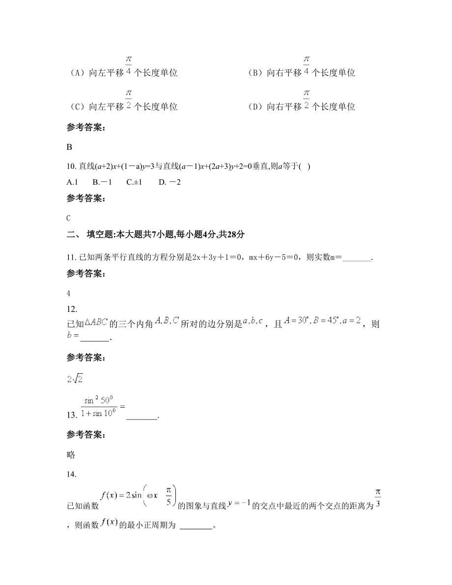 四川省泸州市赵化镇中学高一数学理下学期期末试卷含解析_第5页