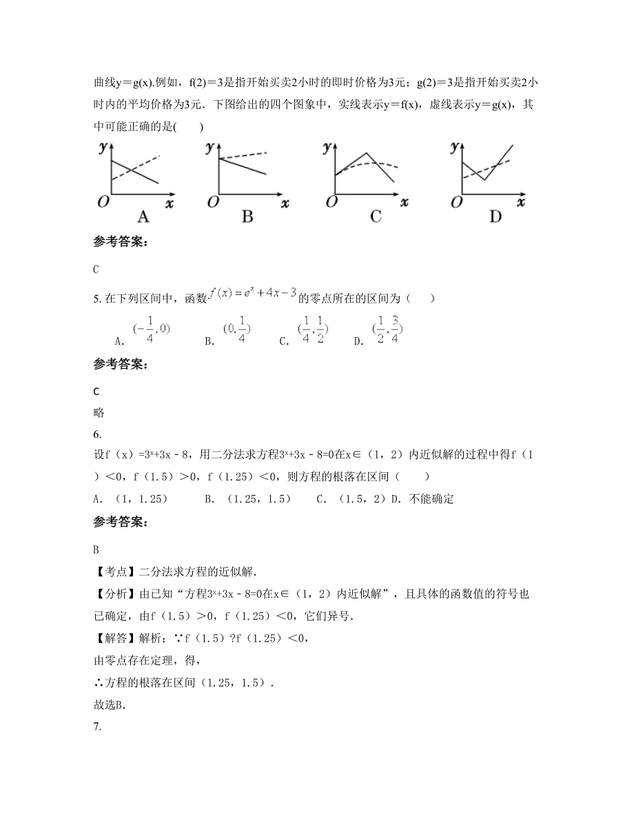 山西省临汾市光华中学高一数学理上学期摸底试题含解析_第2页