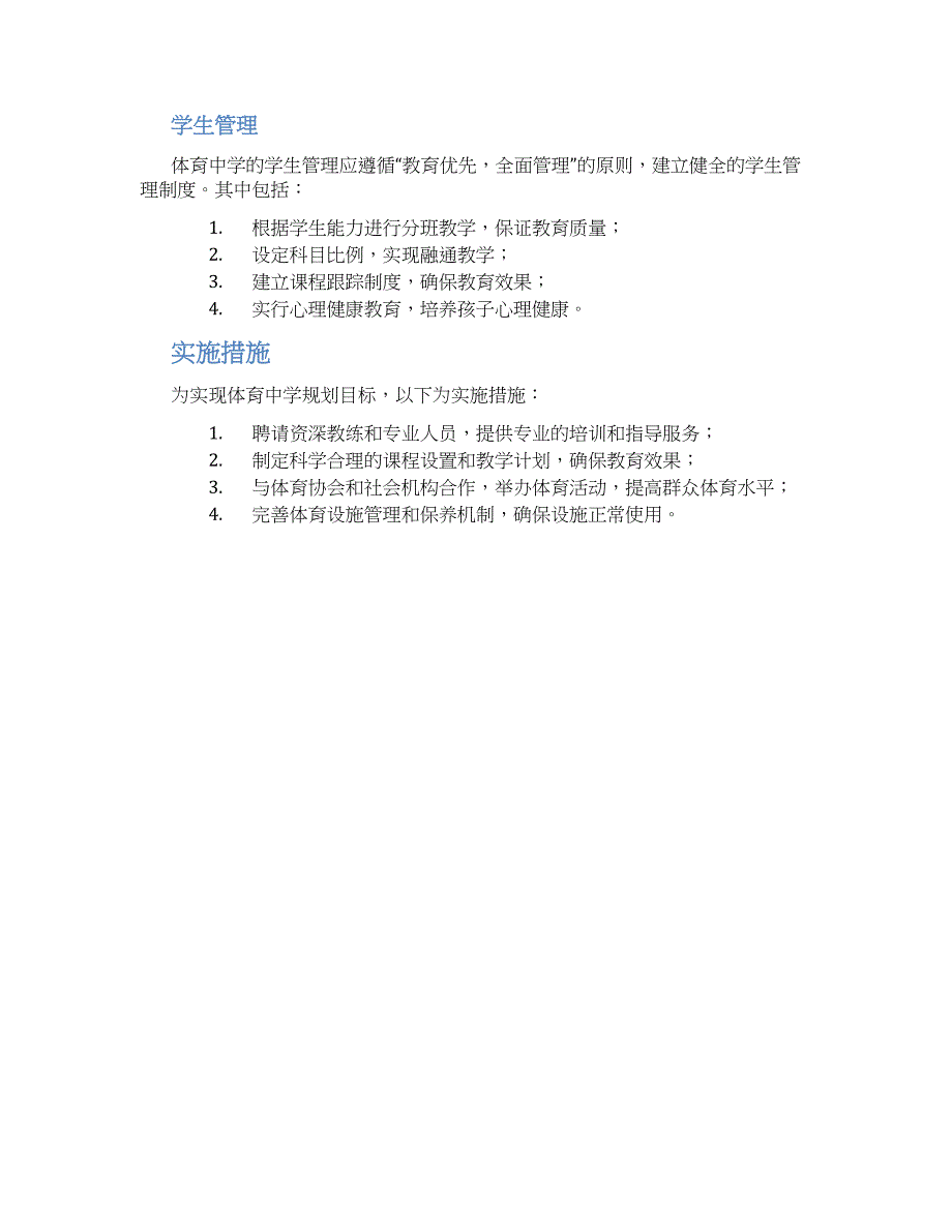 体育中学规划方案 (2)_第2页