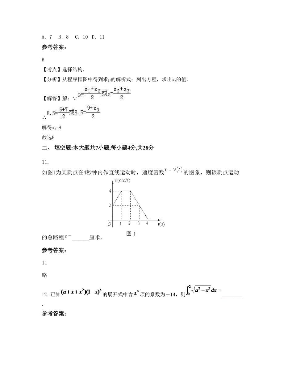 内蒙古自治区赤峰市市第一职业高级中学高三数学理月考试题含解析_第5页