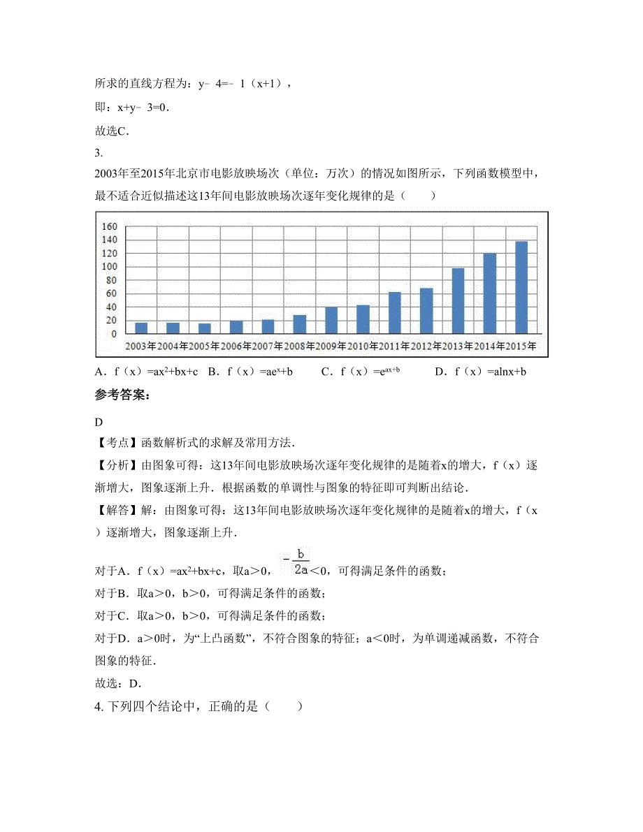 河北省唐山市滦县杨柳庄中学高一数学理模拟试题含解析_第2页