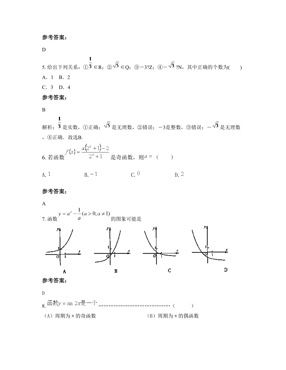 山东省淄博市潍坊尚文中学高一数学理联考试卷含解析_第2页