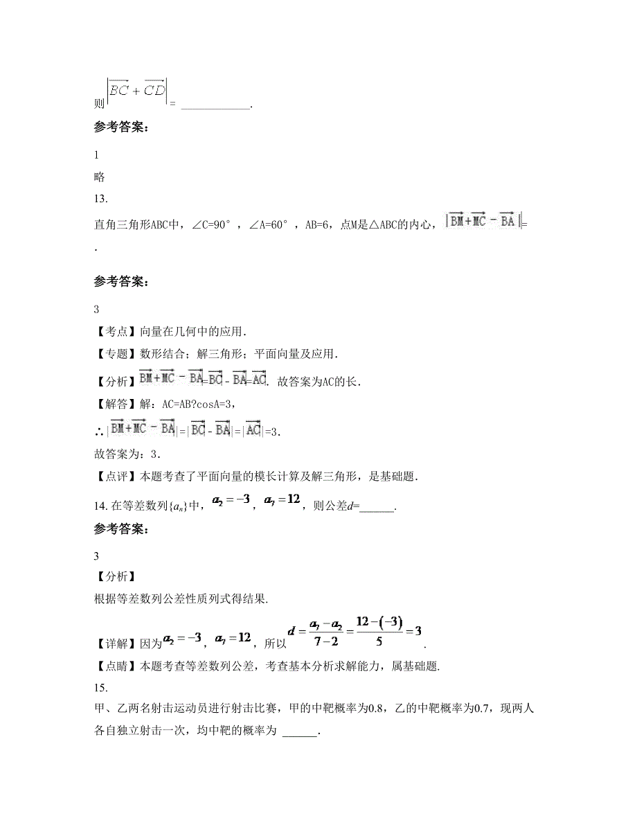 山东省淄博市潍坊尚文中学高一数学理联考试卷含解析_第4页