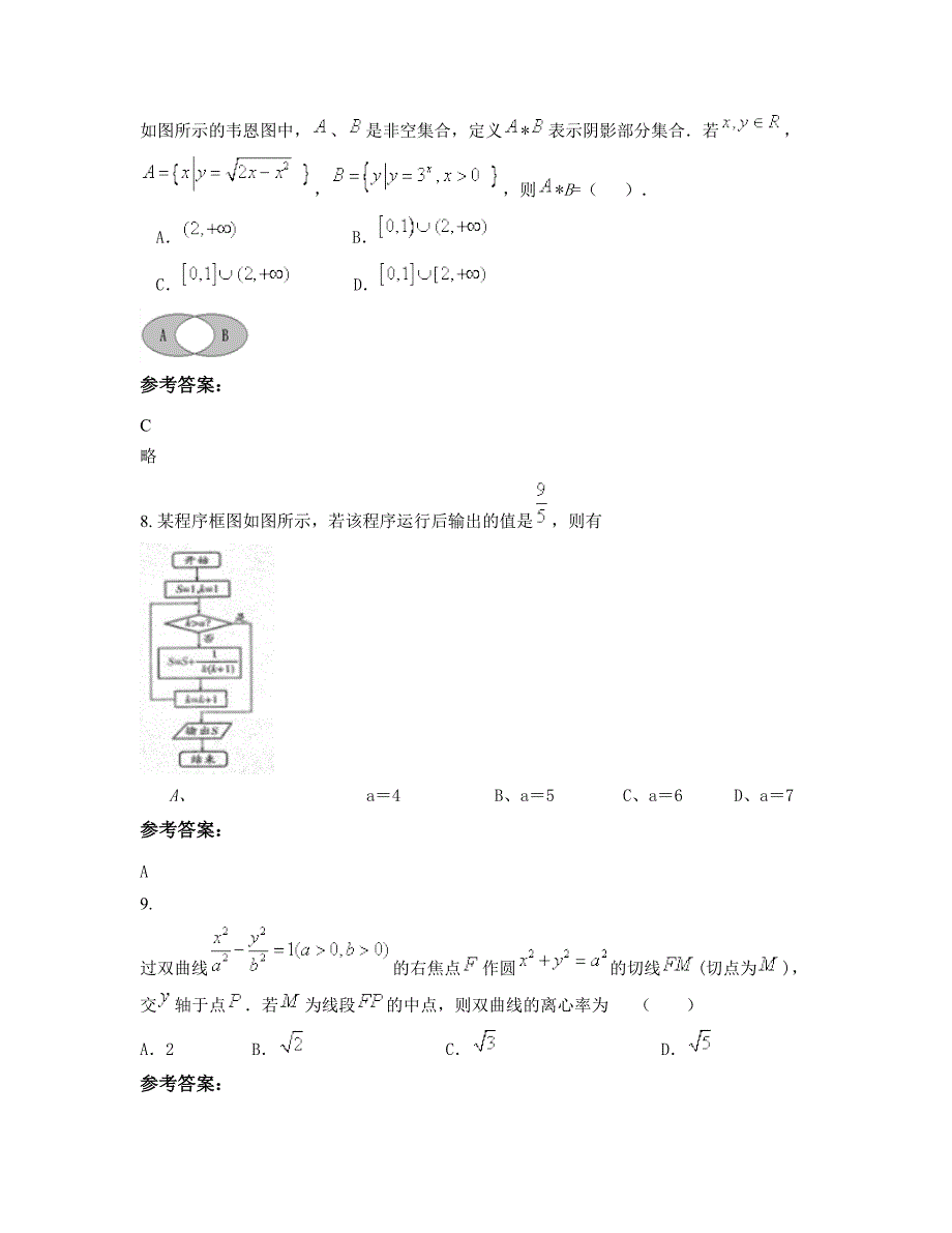 湖南省常德市津德雅中学2022-2023学年高三数学理期末试题含解析_第4页