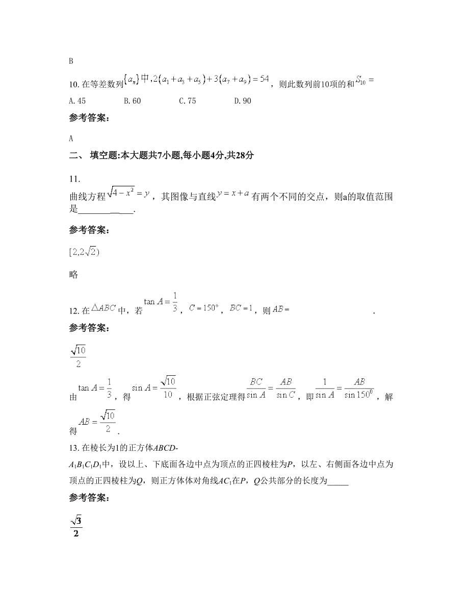 湖南省常德市津德雅中学2022-2023学年高三数学理期末试题含解析_第5页