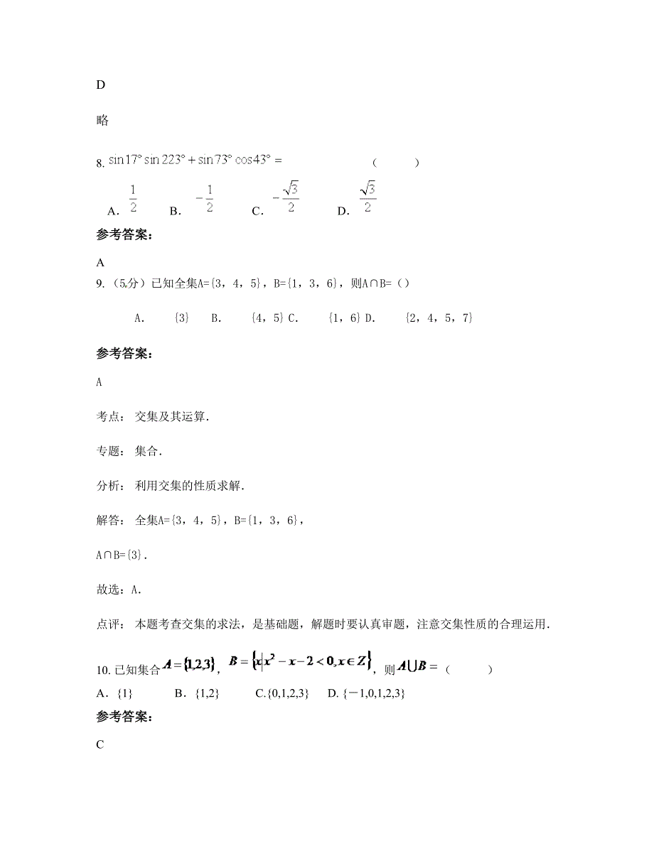 广东省汕头市鮀济中学高一数学理模拟试题含解析_第4页