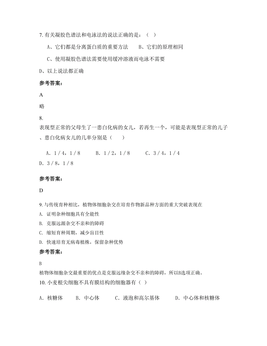 福建省漳州市鸿江中学高二生物模拟试题含解析_第3页