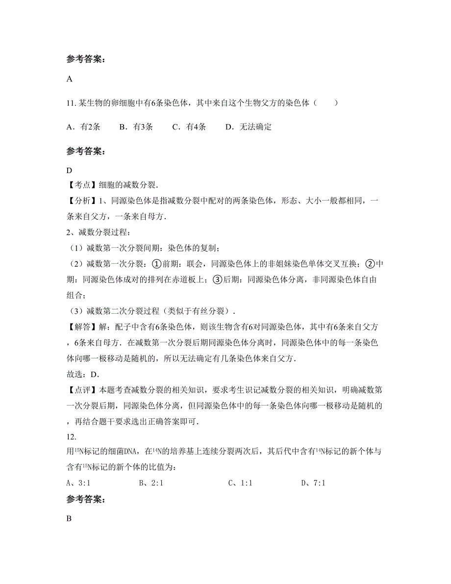 福建省漳州市鸿江中学高二生物模拟试题含解析_第4页