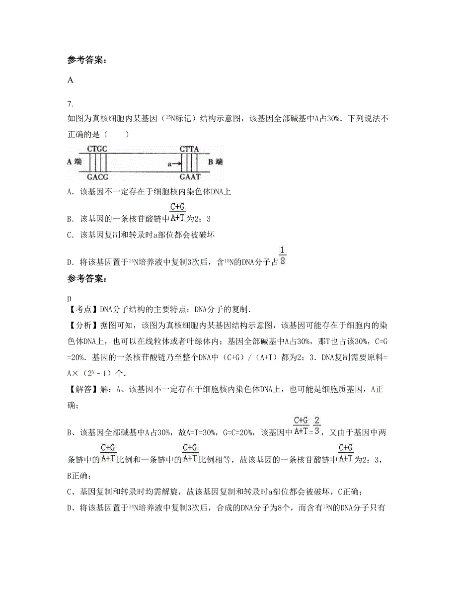 2022-2023学年安徽省六安市寿县迎河中学高二生物测试题含解析_第3页