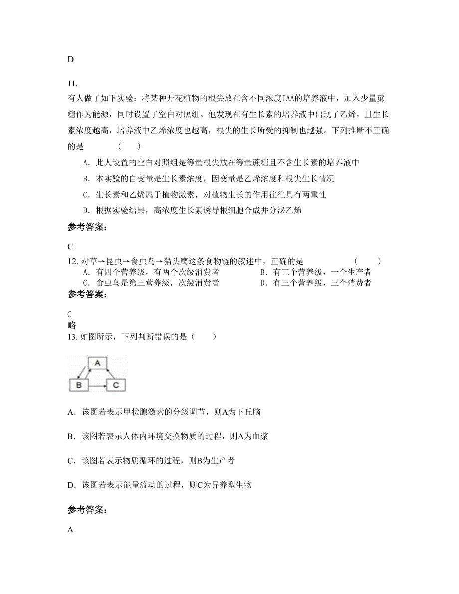 2022-2023学年安徽省六安市寿县迎河中学高二生物测试题含解析_第5页