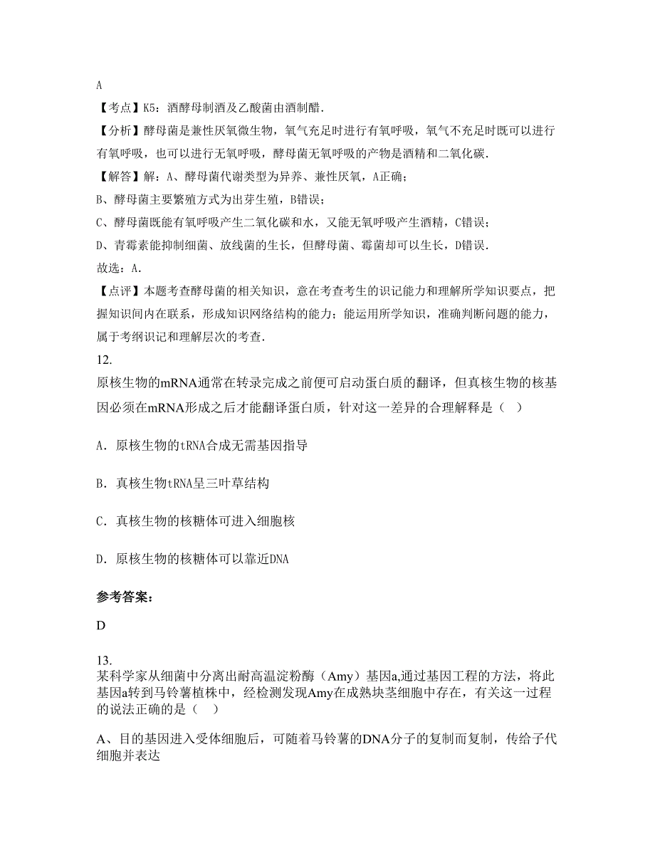 河北省石家庄市韩家楼中学2022年高二生物期末试卷含解析_第4页