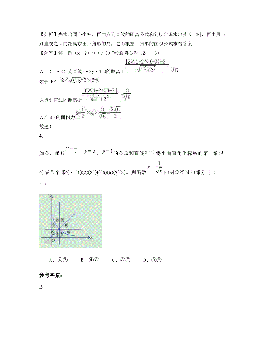 辽宁省葫芦岛市龙港完全中学高一数学理联考试卷含解析_第2页