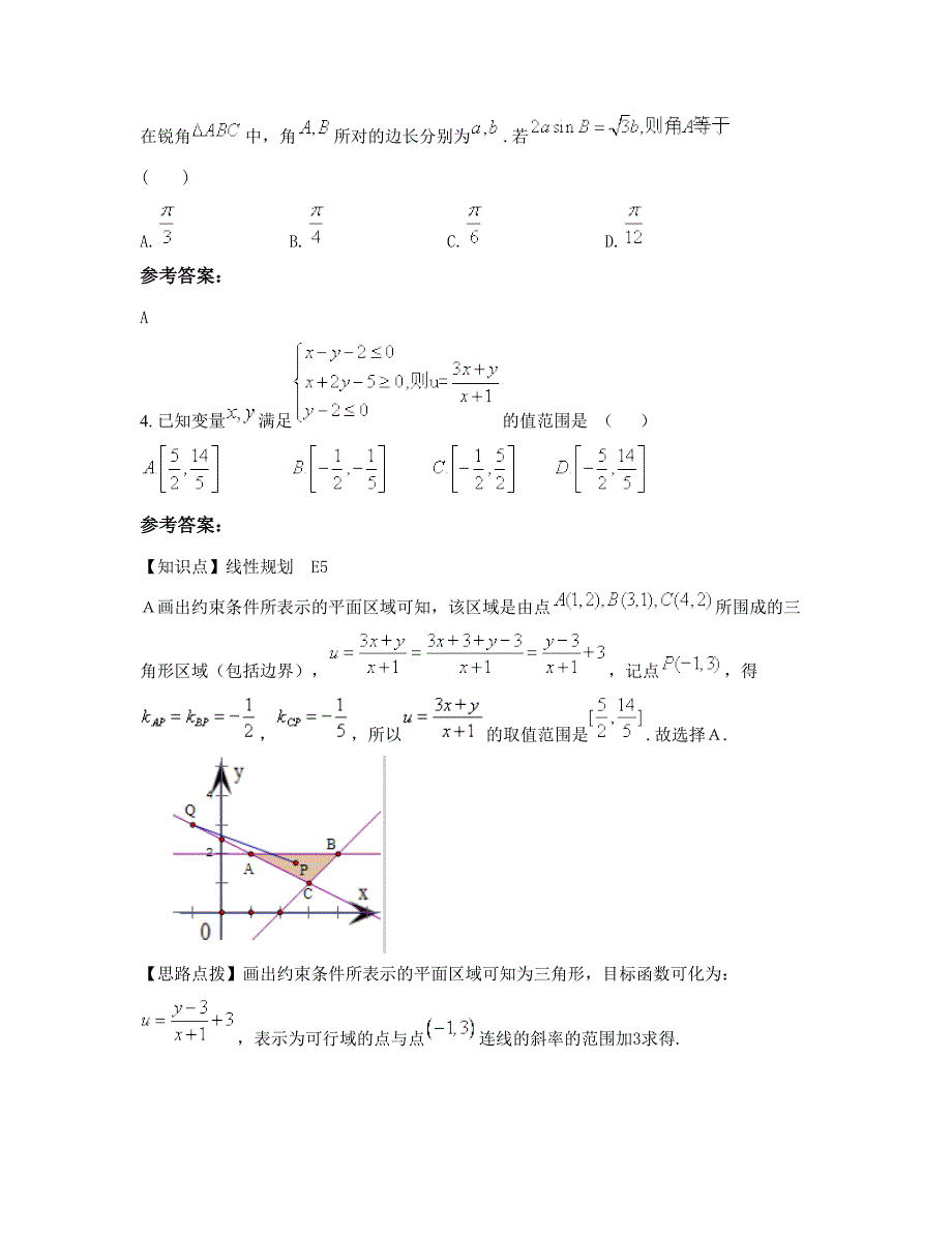 2022-2023学年四川省巴中市市文茂中学高三数学理模拟试题含解析_第2页