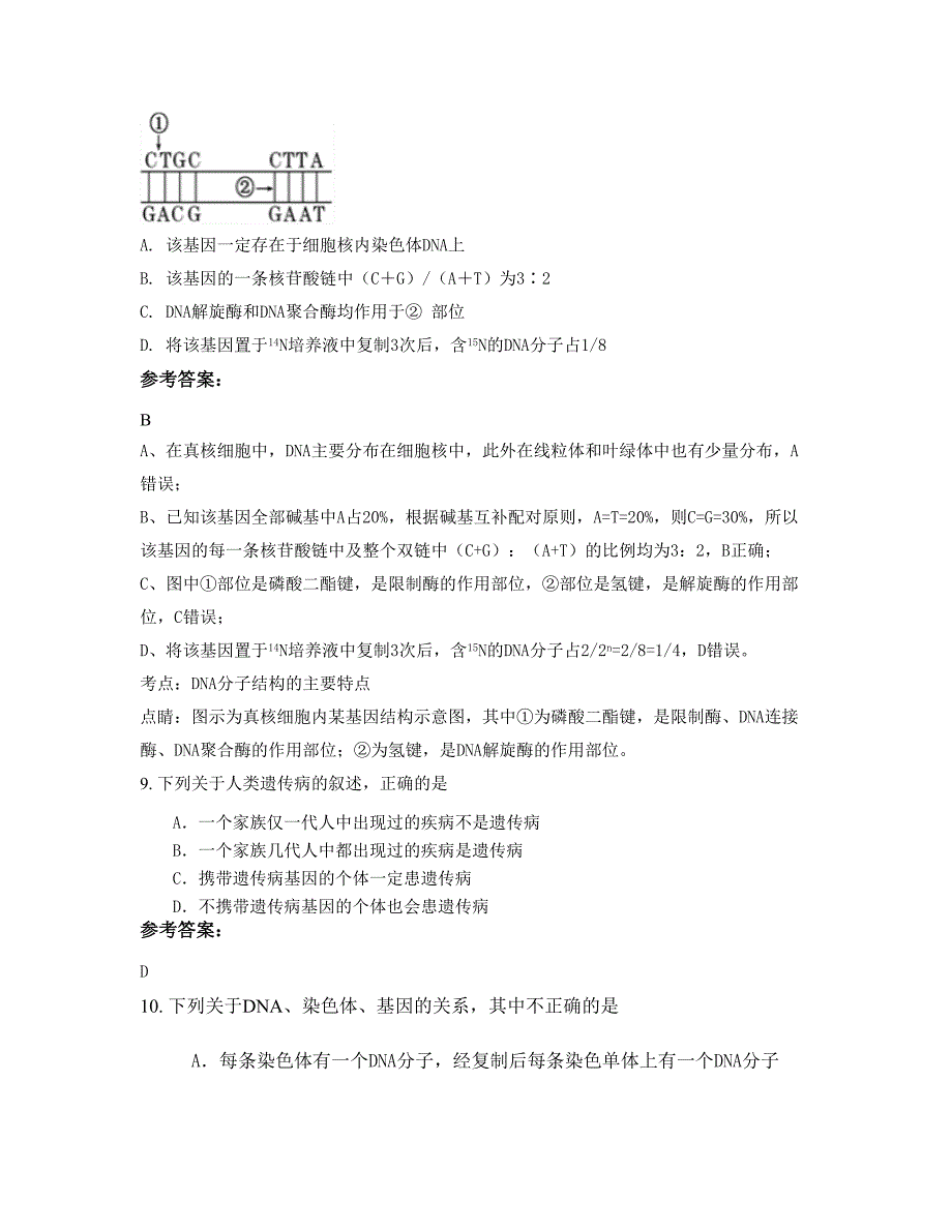 山西省临汾市曲沃县乐昌第一中学高二生物联考试题含解析_第4页