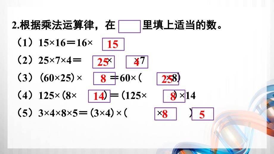 人教版新插图小学四年级数学下册第3单元《练习七》课件_第3页