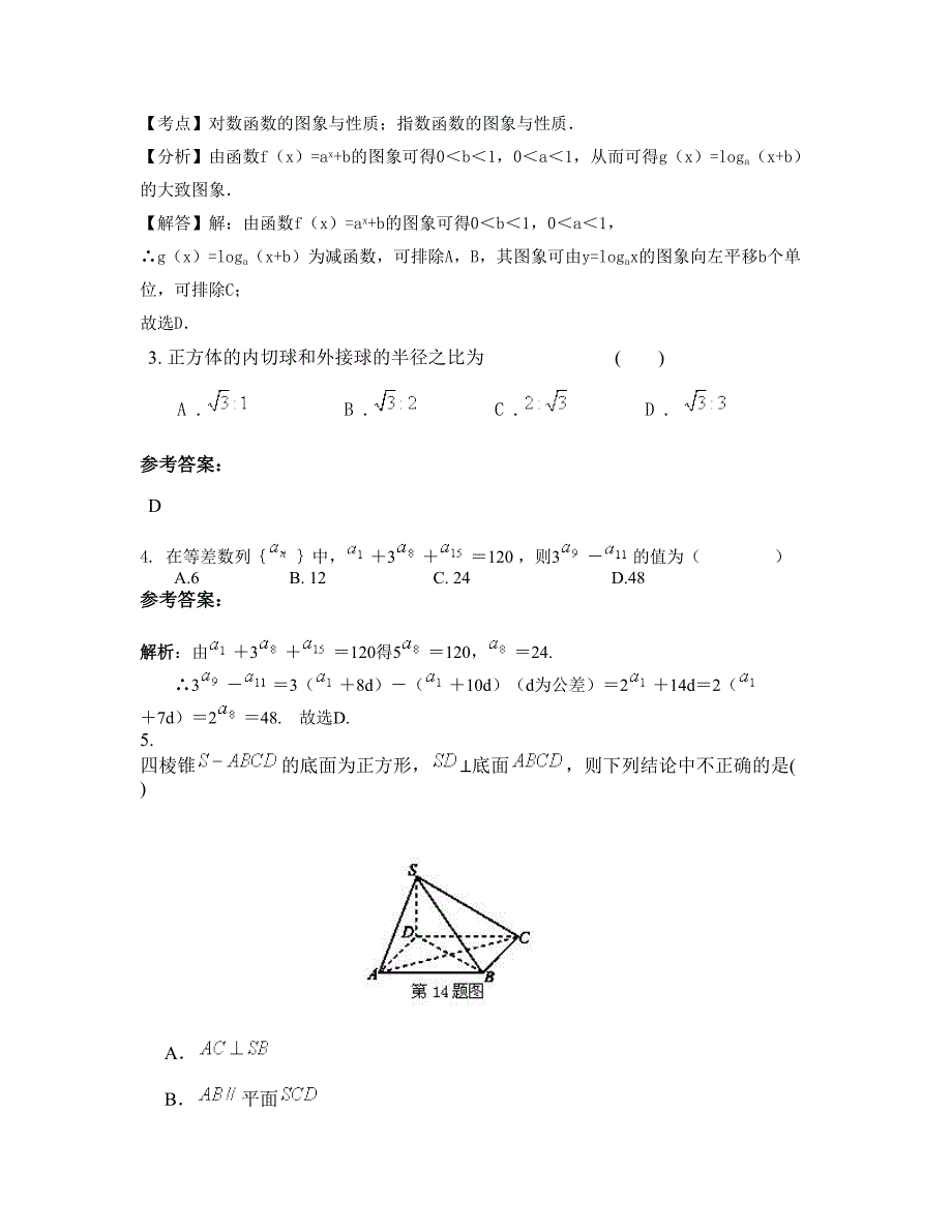 云南省昆明市东川区拖布卡中学高一数学理联考试卷含解析_第2页