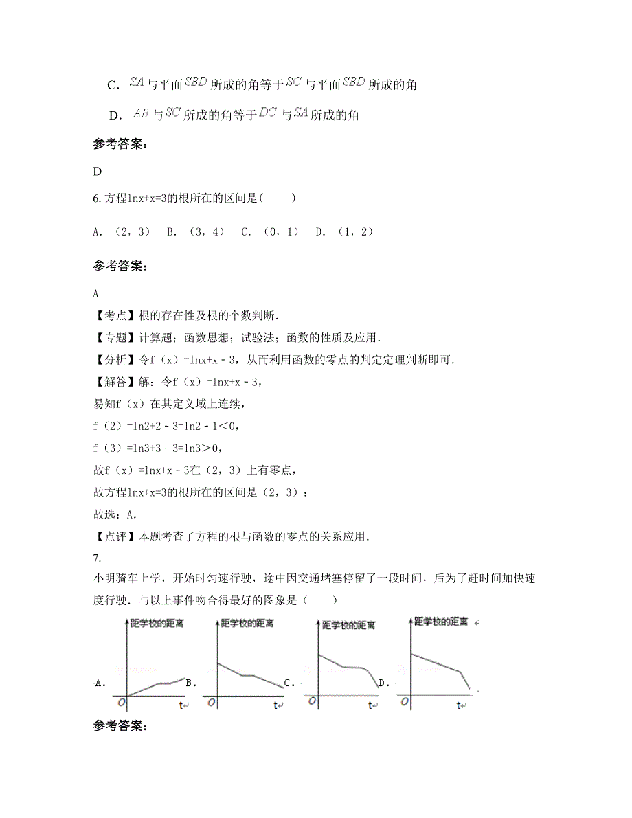 云南省昆明市东川区拖布卡中学高一数学理联考试卷含解析_第3页