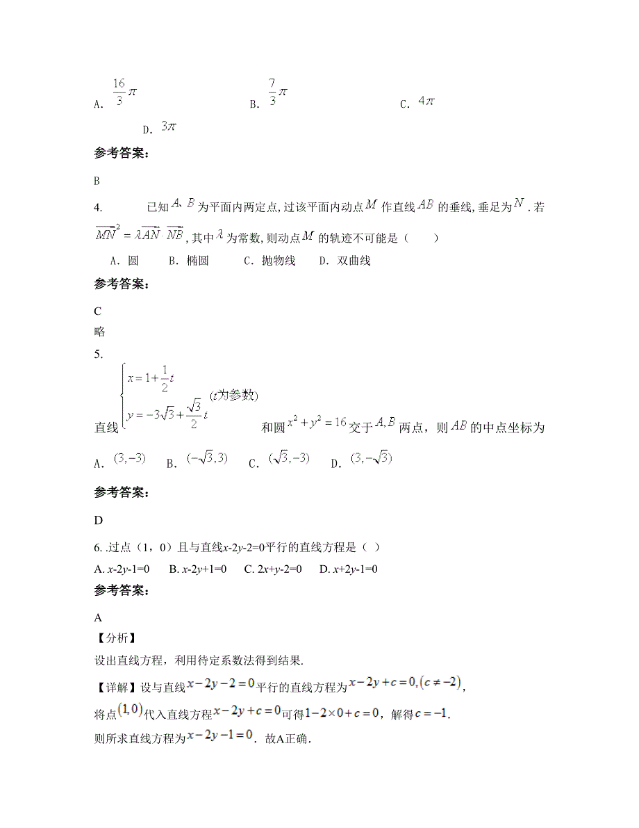 江苏省苏州市蠡口中学2022-2023学年高二数学理模拟试题含解析_第2页