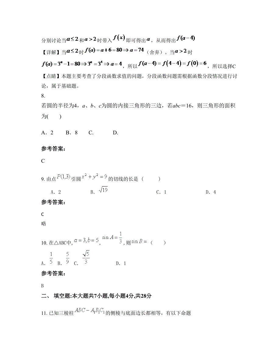 2022年云南省昆明市航天管理局子弟中学高二数学理期末试题含解析_第4页