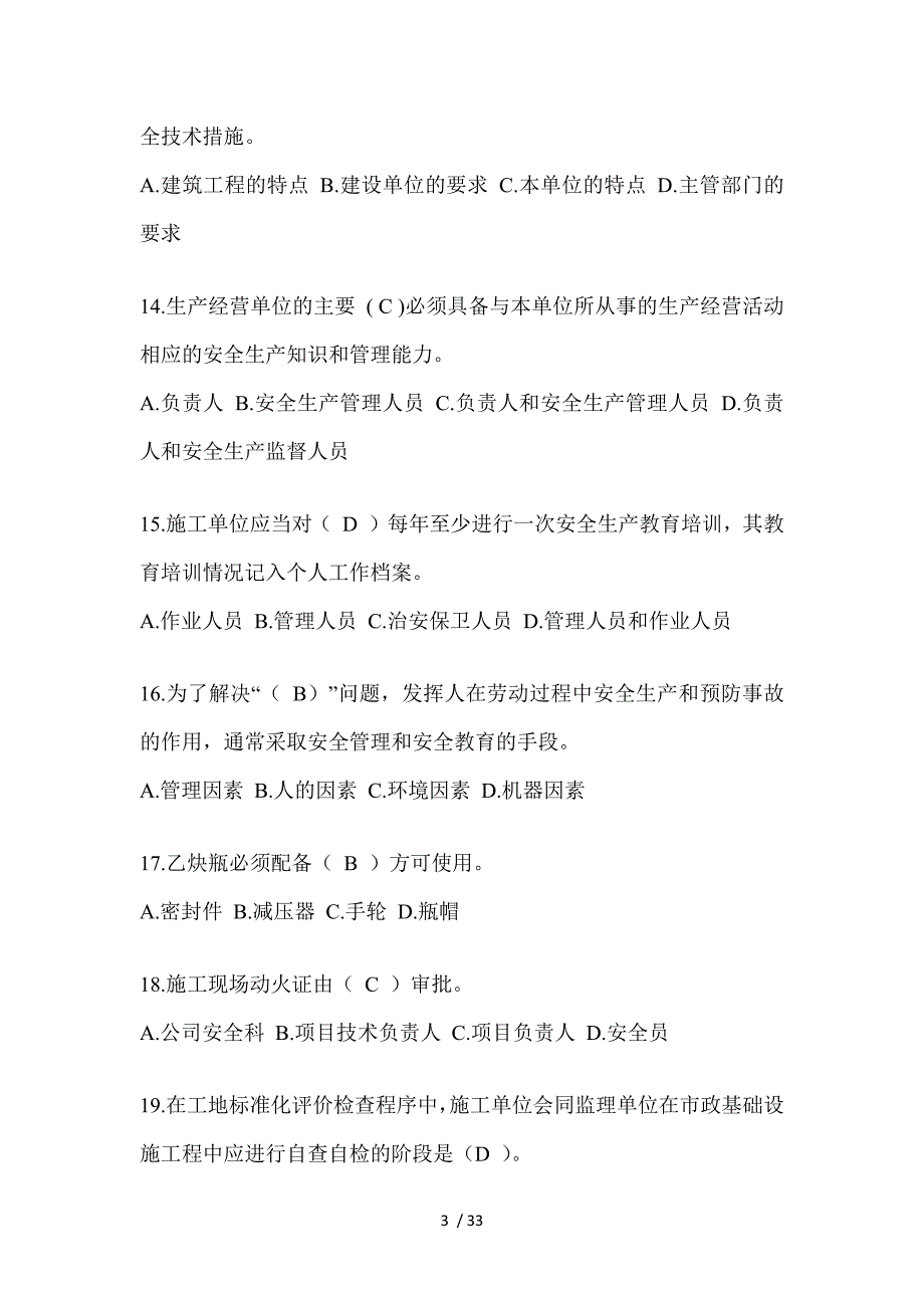 2023年河南安全员考试题_第3页