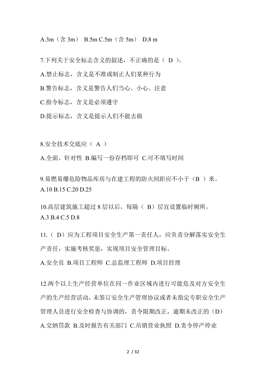 2023年江西安全员知识题库附答案（推荐）_第2页