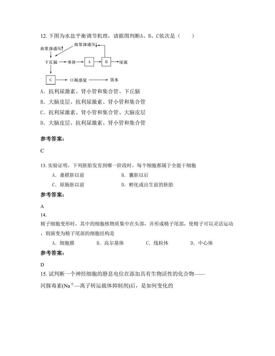 山西省太原市第五十六中学2022年高二生物下学期期末试卷含解析_第5页