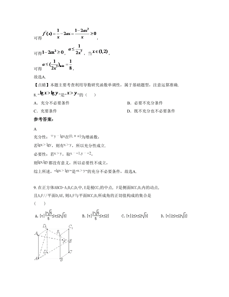 2022年湖南省娄底市大江口中学高二数学理模拟试题含解析_第3页