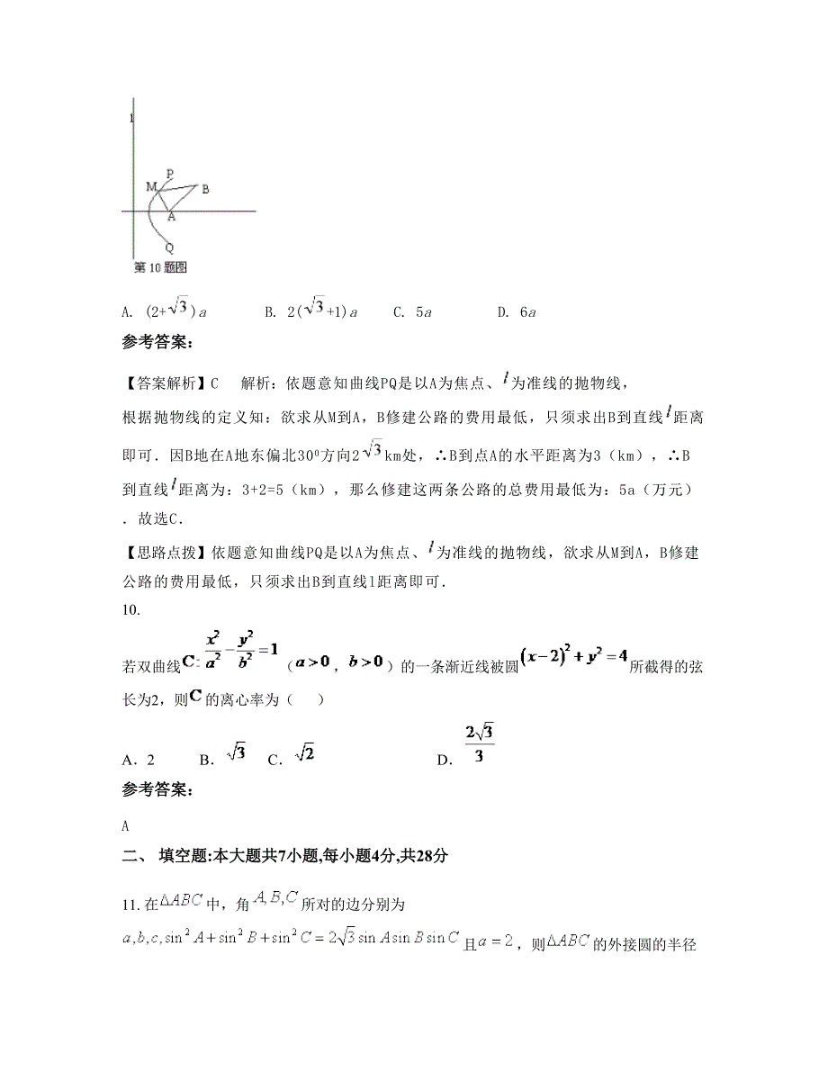 河北省衡水市景县第一中学高三数学理知识点试题含解析_第4页