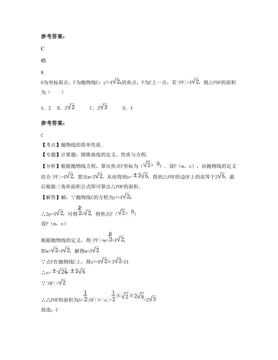 河北省沧州市河间南召中学2022-2023学年高二数学理模拟试题含解析_第4页